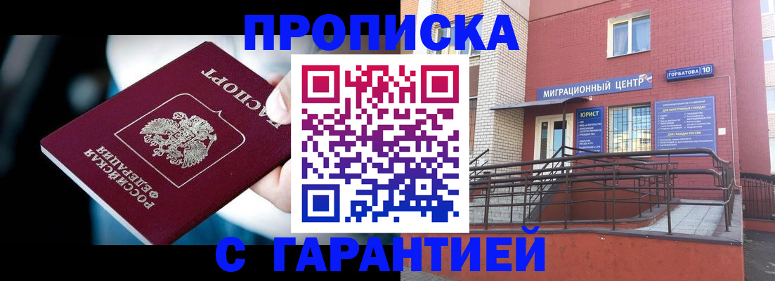 прописка от собственника в Забайкальском крае
