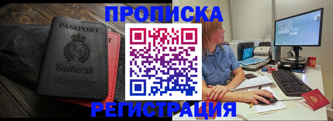 прописка для школы в Забайкальском крае