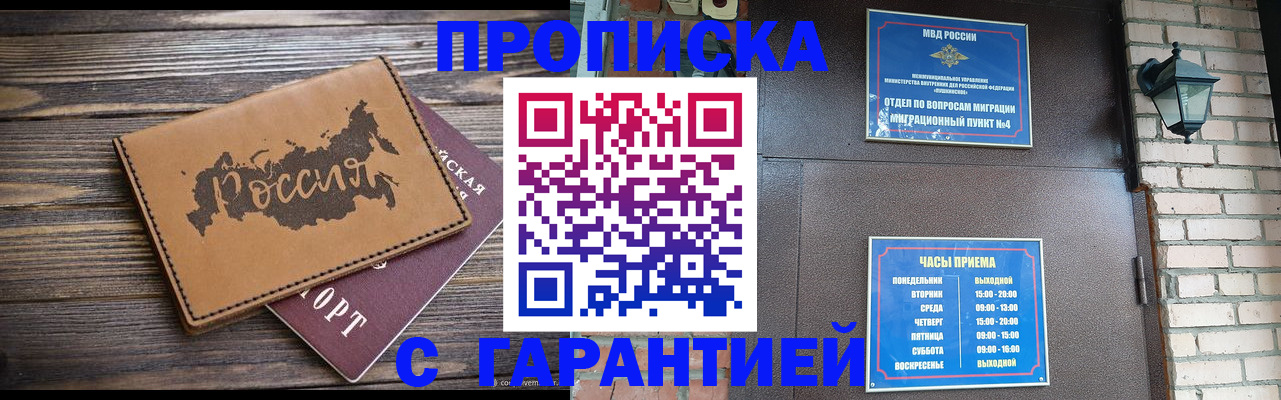 прописка ребенка в Забайкальском крае