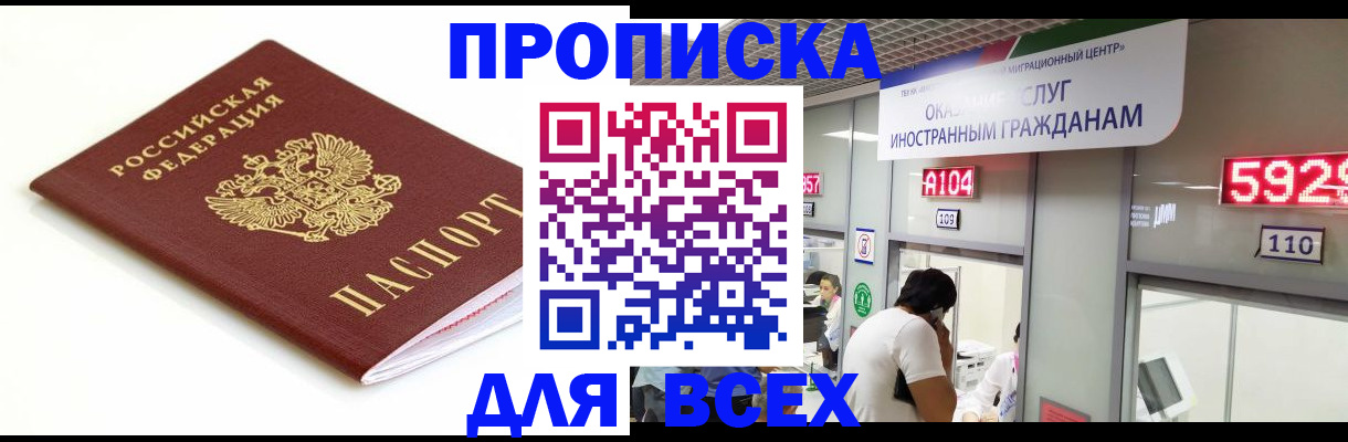 временная регистрация в Забайкальском крае