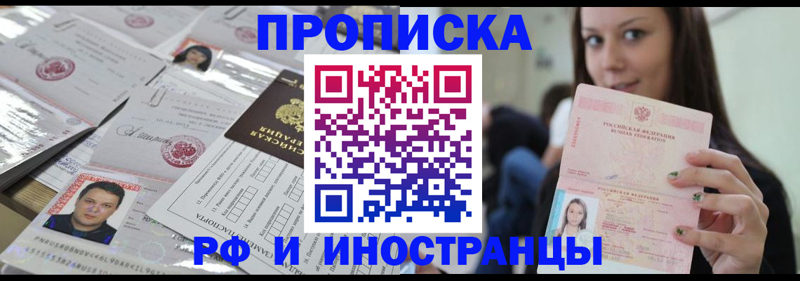 временная регистрация гарантия в Забайкальском крае