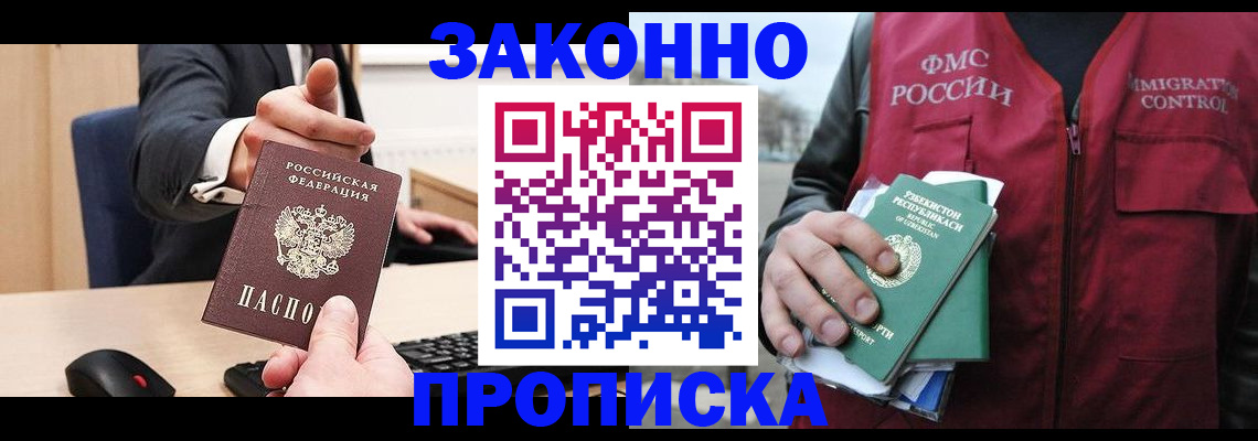 прописка гарантия в Забайкальском крае