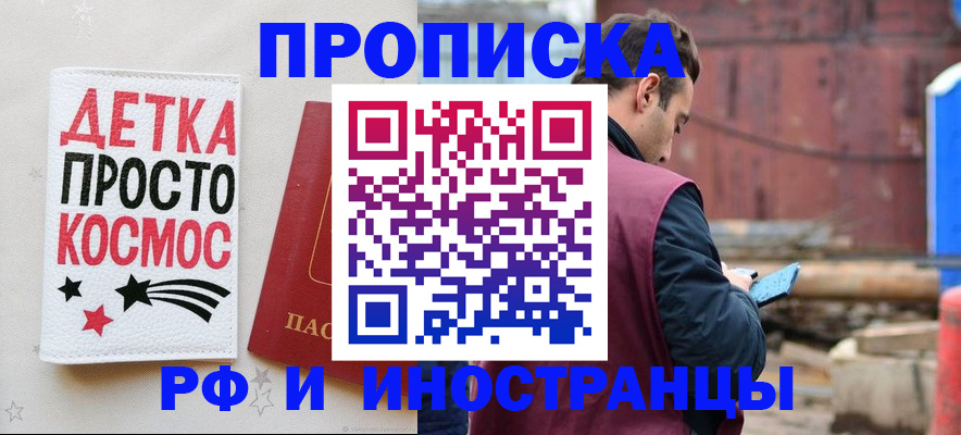 прописка иностранных граждан в Забайкальском крае