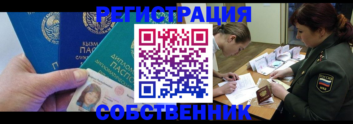 временная регистрация гарантия в Забайкальском крае
